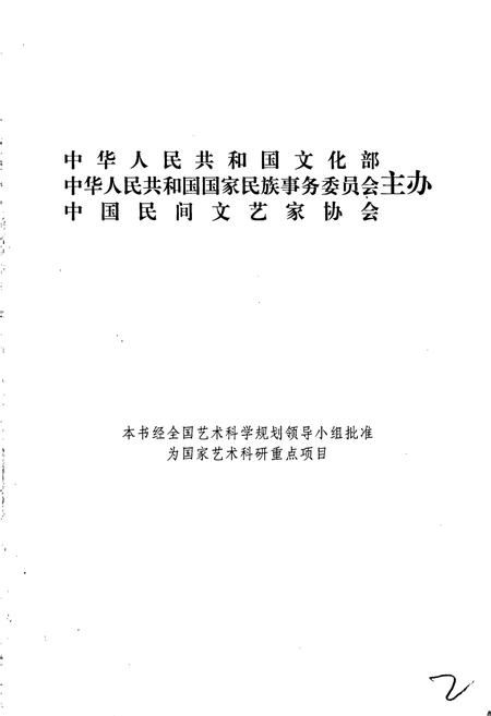 《中国歌谣集成湖南卷》.pdf电子版_湖南省志插图2