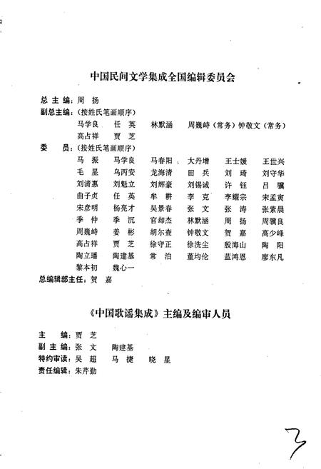 《中国歌谣集成湖南卷》.pdf电子版_湖南省志插图4