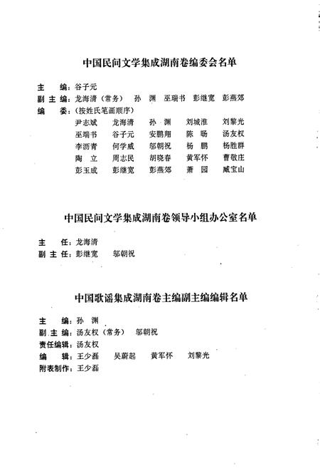 《中国歌谣集成湖南卷》.pdf电子版_湖南省志插图5