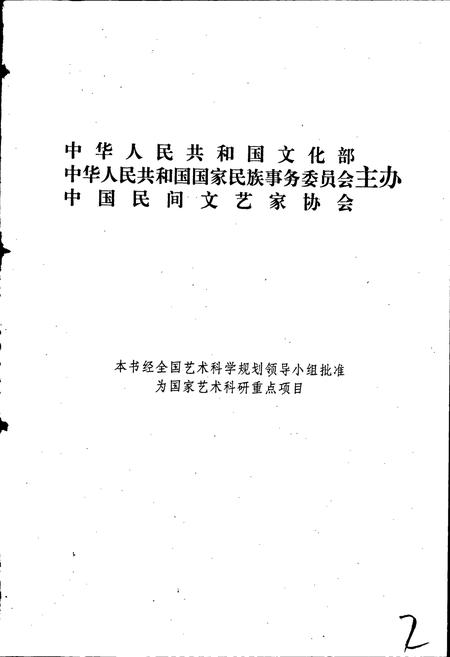 《中国谚语集成湖南卷》.pdf电子版_湖南省志插图2 《中国谚语集成湖南卷》.pdf电子版_湖南省志插图2