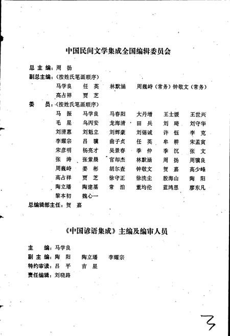 《中国谚语集成湖南卷》.pdf电子版_湖南省志插图3 《中国谚语集成湖南卷》.pdf电子版_湖南省志插图3