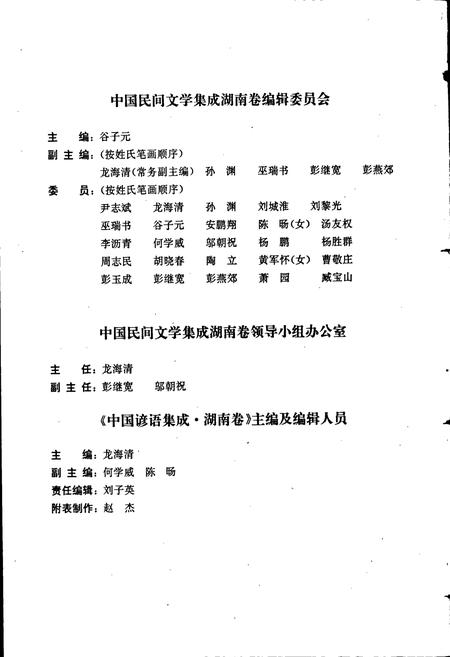 《中国谚语集成湖南卷》.pdf电子版_湖南省志插图5 《中国谚语集成湖南卷》.pdf电子版_湖南省志插图5