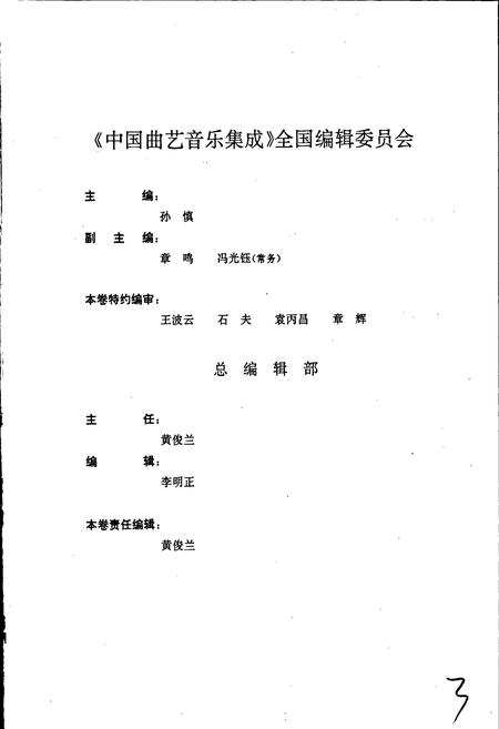 《中国曲艺音乐集成湖南卷 上册》.pdf电子版_湖南省志插图3