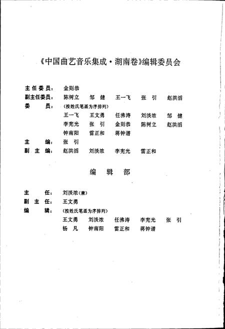 《中国曲艺音乐集成湖南卷 上册》.pdf电子版_湖南省志插图4