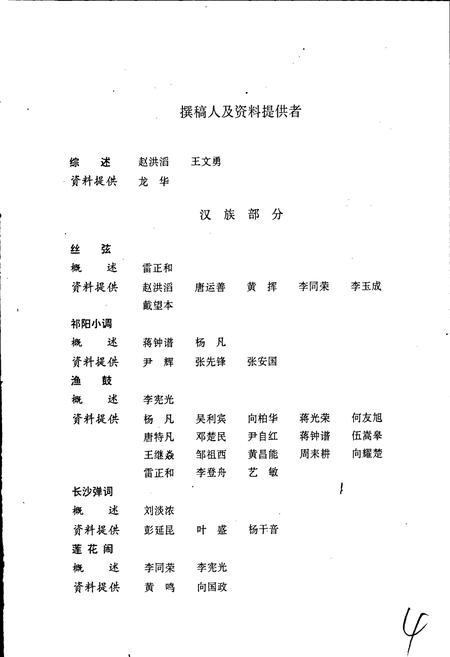 《中国曲艺音乐集成湖南卷 上册》.pdf电子版_湖南省志插图5