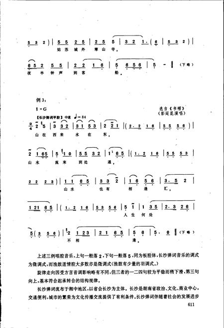 《中国曲艺音乐集成 湖南卷·下册》.pdf电子版_湖南省志插图4