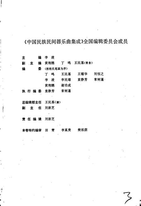 《中国民族民间器乐曲集成湖南卷上》.pdf电子版_湖南省志插图3 《中国民族民间器乐曲集成湖南卷上》.pdf电子版_湖南省志插图3