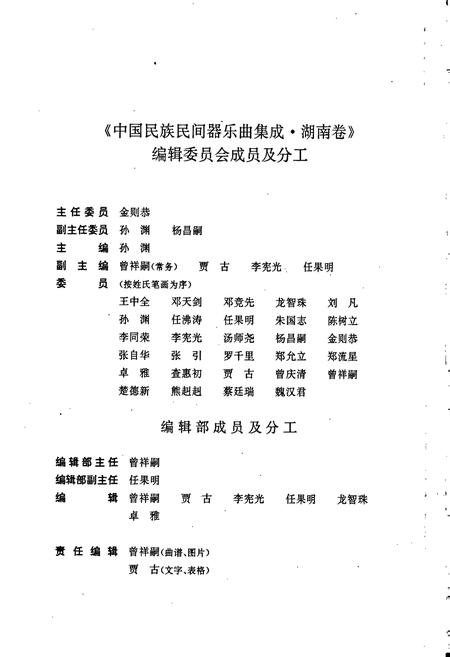 《中国民族民间器乐曲集成湖南卷上》.pdf电子版_湖南省志插图4 《中国民族民间器乐曲集成湖南卷上》.pdf电子版_湖南省志插图4