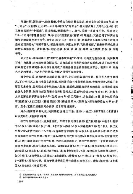 《中国民族民间器乐曲集成 湖南卷(下)》.pdf电子版_湖南省志插图3 《中国民族民间器乐曲集成 湖南卷(下)》.pdf电子版_湖南省志插图3