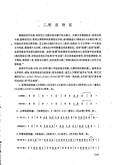 《中国民族民间器乐曲集成 湖南卷(下)》.pdf电子版_湖南省志插图4 《中国民族民间器乐曲集成 湖南卷(下)》.pdf电子版_湖南省志插图4