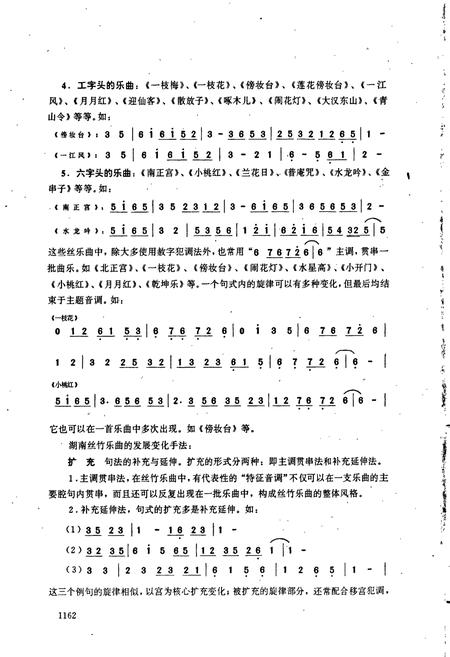 《中国民族民间器乐曲集成 湖南卷(下)》.pdf电子版_湖南省志插图5 《中国民族民间器乐曲集成 湖南卷(下)》.pdf电子版_湖南省志插图5