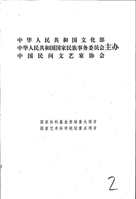 《中国民间故事集成湖南卷》.pdf电子版_湖南省志插图2 《中国民间故事集成湖南卷》.pdf电子版_湖南省志插图2