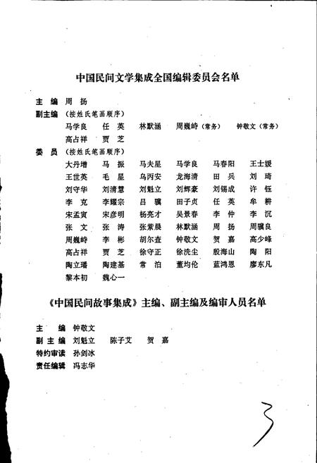 《中国民间故事集成湖南卷》.pdf电子版_湖南省志插图4 《中国民间故事集成湖南卷》.pdf电子版_湖南省志插图4