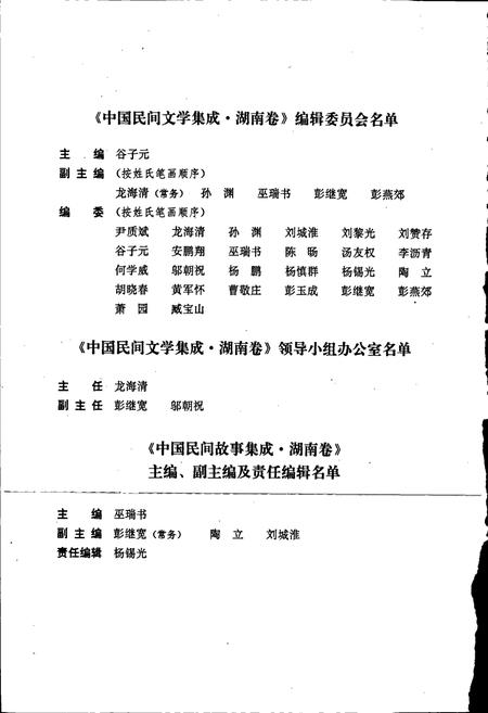 《中国民间故事集成湖南卷》.pdf电子版_湖南省志插图5 《中国民间故事集成湖南卷》.pdf电子版_湖南省志插图5