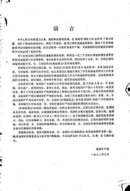 《湖南省区域地质志》.pdf电子版_湖南省志插图4