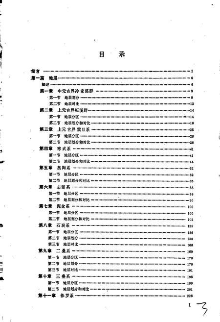 《湖南省区域地质志》.pdf电子版_湖南省志插图5