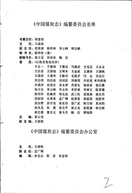 《中国煤炭志湖南卷》.pdf电子版_湖南省志插图3 《中国煤炭志湖南卷》.pdf电子版_湖南省志插图3