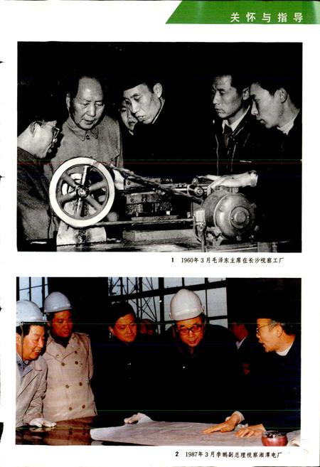 《湖南省电力工业志》.pdf电子版_湖南省志插图4 《湖南省电力工业志》.pdf电子版_湖南省志插图4