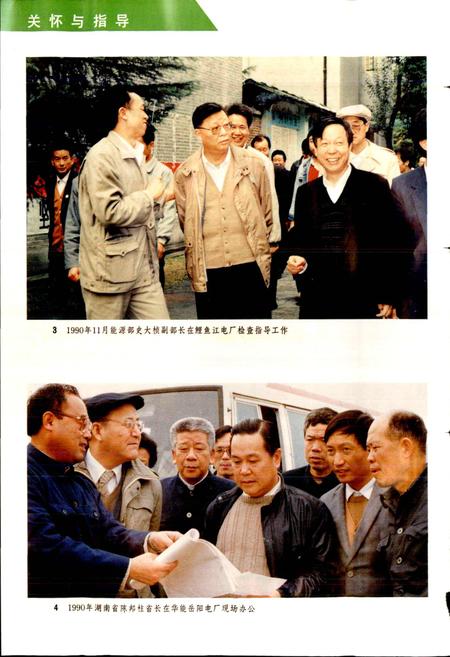 《湖南省电力工业志》.pdf电子版_湖南省志插图5 《湖南省电力工业志》.pdf电子版_湖南省志插图5