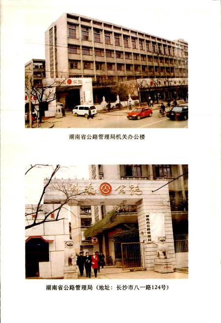 《湖南公路史 第二册 现代公路》.pdf电子版_湖南省志插图4