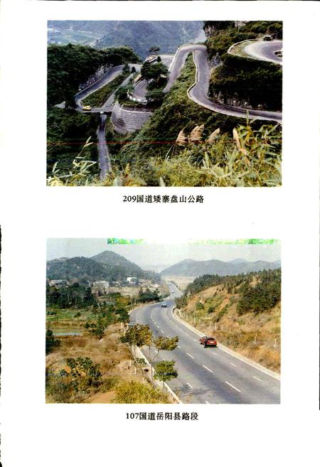 《湖南公路史 第二册 现代公路》.pdf电子版_湖南省志插图5