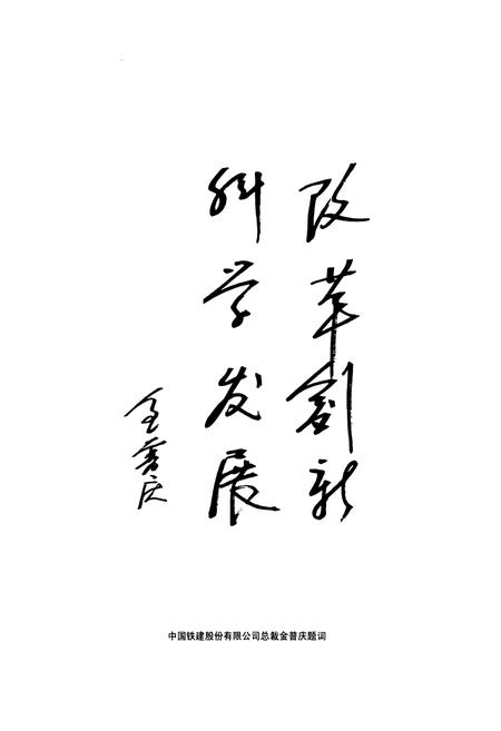 《中铁株桥志第二卷(1988-2008)》.pdf电子版_湖南省志插图3 《中铁株桥志第二卷(1988-2008)》.pdf电子版_湖南省志插图3