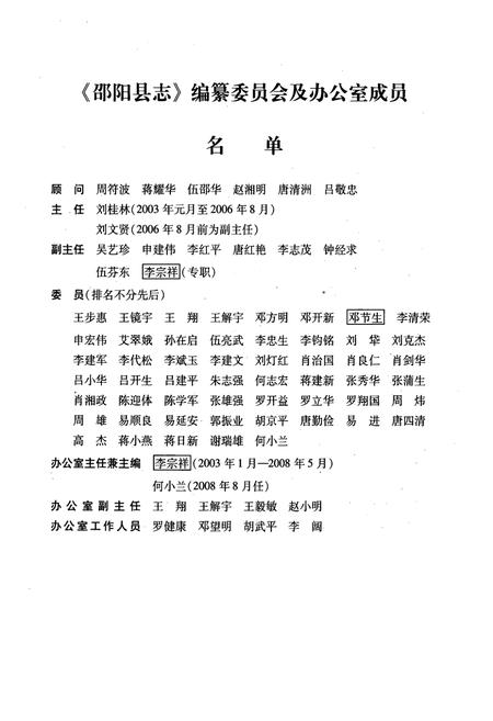 《邵阳县志(1978-2002)》.pdf电子版_湖南省志插图2 《邵阳县志(1978-2002)》.pdf电子版_湖南省志插图2