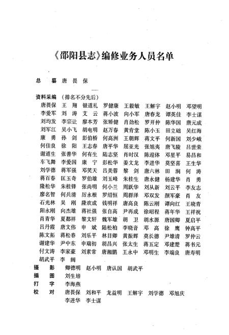 《邵阳县志(1978-2002)》.pdf电子版_湖南省志插图3 《邵阳县志(1978-2002)》.pdf电子版_湖南省志插图3