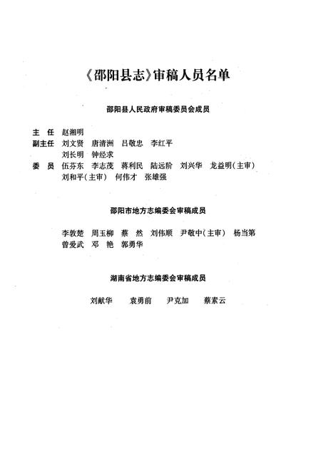 《邵阳县志(1978-2002)》.pdf电子版_湖南省志插图4 《邵阳县志(1978-2002)》.pdf电子版_湖南省志插图4