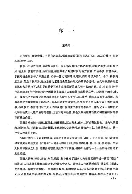 《邵阳县志(1978-2002)》.pdf电子版_湖南省志插图5 《邵阳县志(1978-2002)》.pdf电子版_湖南省志插图5