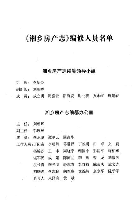 《湘乡房产志(1949-2005)》.pdf电子版_湖南省志插图2 《湘乡房产志(1949-2005)》.pdf电子版_湖南省志插图2