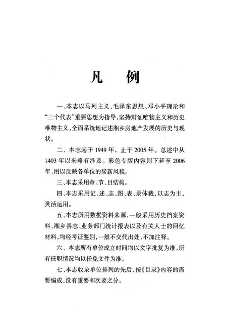 《湘乡房产志(1949-2005)》.pdf电子版_湖南省志插图3 《湘乡房产志(1949-2005)》.pdf电子版_湖南省志插图3