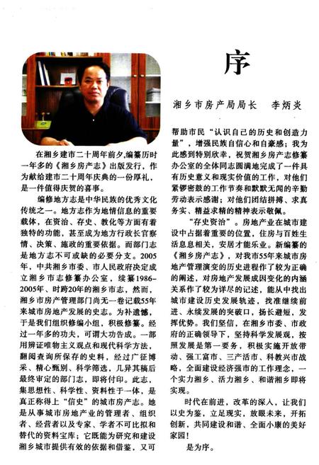 《湘乡房产志(1949-2005)》.pdf电子版_湖南省志插图4 《湘乡房产志(1949-2005)》.pdf电子版_湖南省志插图4