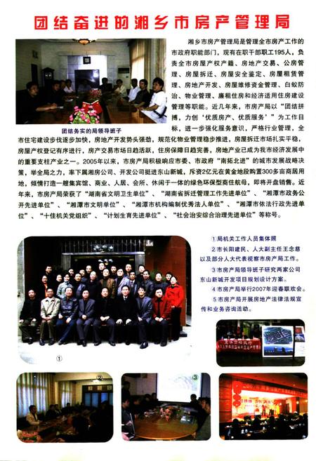 《湘乡房产志(1949-2005)》.pdf电子版_湖南省志插图5 《湘乡房产志(1949-2005)》.pdf电子版_湖南省志插图5