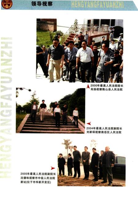 《衡阳法院志》.pdf电子版_湖南省志插图3 《衡阳法院志》.pdf电子版_湖南省志插图3