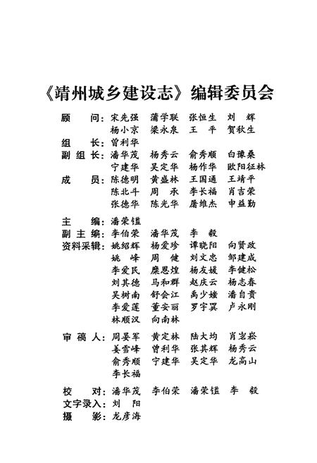 《靖州城乡建设志》.pdf电子版_湖南省志插图2