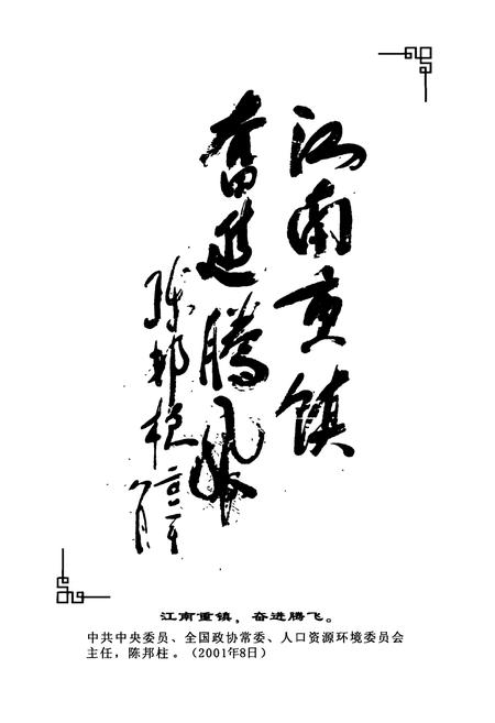 《靖州城乡建设志》.pdf电子版_湖南省志插图3