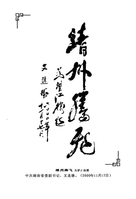 《靖州城乡建设志》.pdf电子版_湖南省志插图4