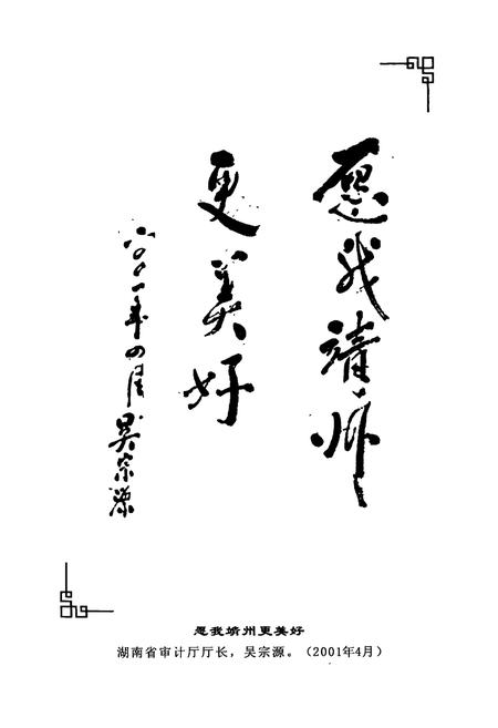 《靖州城乡建设志》.pdf电子版_湖南省志插图5