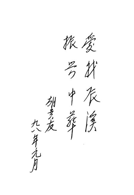 《当代辰溪人物志》.pdf电子版_湖南省志插图3 《当代辰溪人物志》.pdf电子版_湖南省志插图3