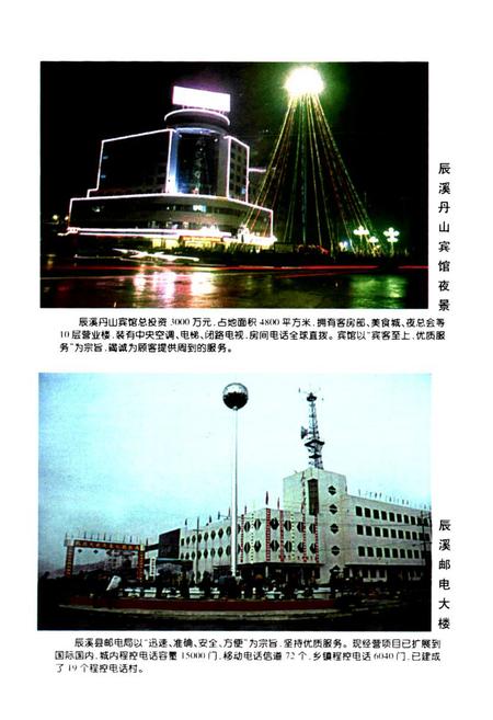 《当代辰溪人物志》.pdf电子版_湖南省志插图5 《当代辰溪人物志》.pdf电子版_湖南省志插图5