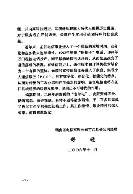 《芷江电信志》.pdf电子版_湖南省志插图3