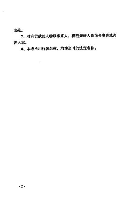 《芷江电信志》.pdf电子版_湖南省志插图5