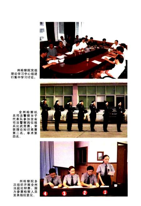 《湘西州检察志(1989-2007)》.pdf电子版_湖南省志插图3
