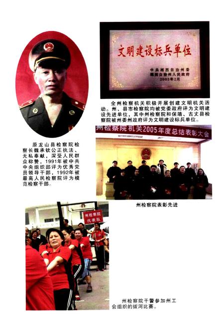 《湘西州检察志(1989-2007)》.pdf电子版_湖南省志插图4