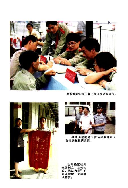 《湘西州检察志(1989-2007)》.pdf电子版_湖南省志插图5