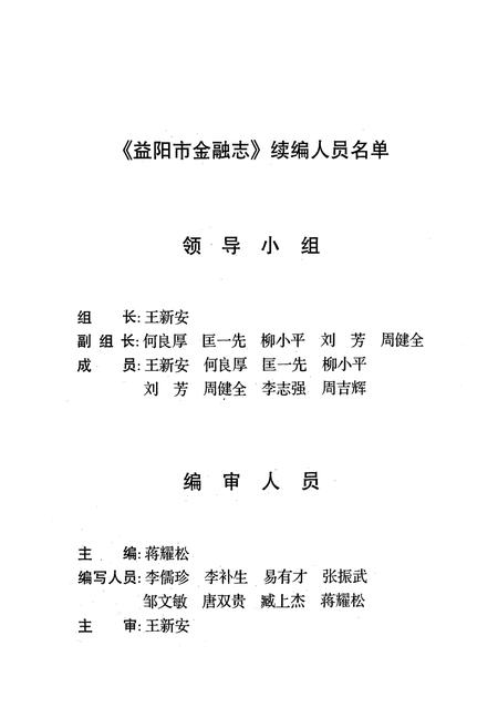 《益阳市金融志(1990-2000)》.pdf电子版_湖南省志插图2