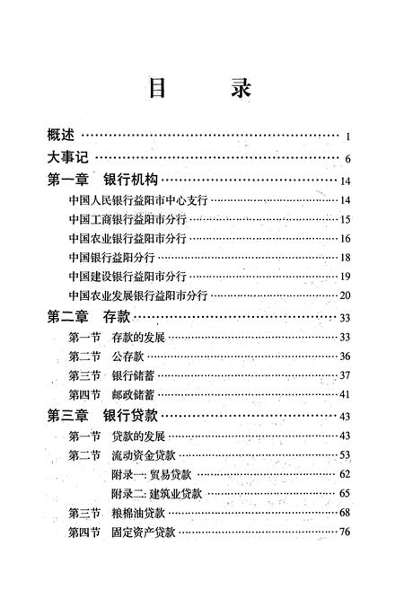 《益阳市金融志(1990-2000)》.pdf电子版_湖南省志插图4