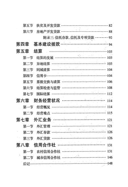《益阳市金融志(1990-2000)》.pdf电子版_湖南省志插图5