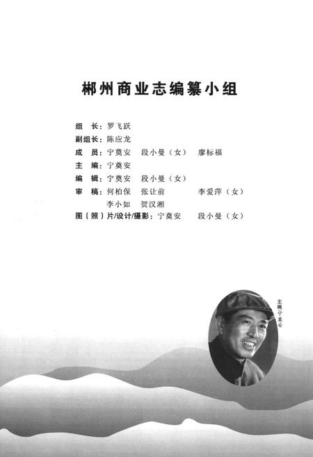 《郴州商业志(1840-2006)》.pdf电子版_湖南省志插图2 《郴州商业志(1840-2006)》.pdf电子版_湖南省志插图2
